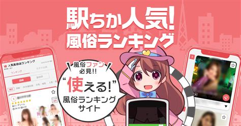 小田原 風俗|【最新版】小田原市でさがす風俗店｜駅ちか！人気ランキン